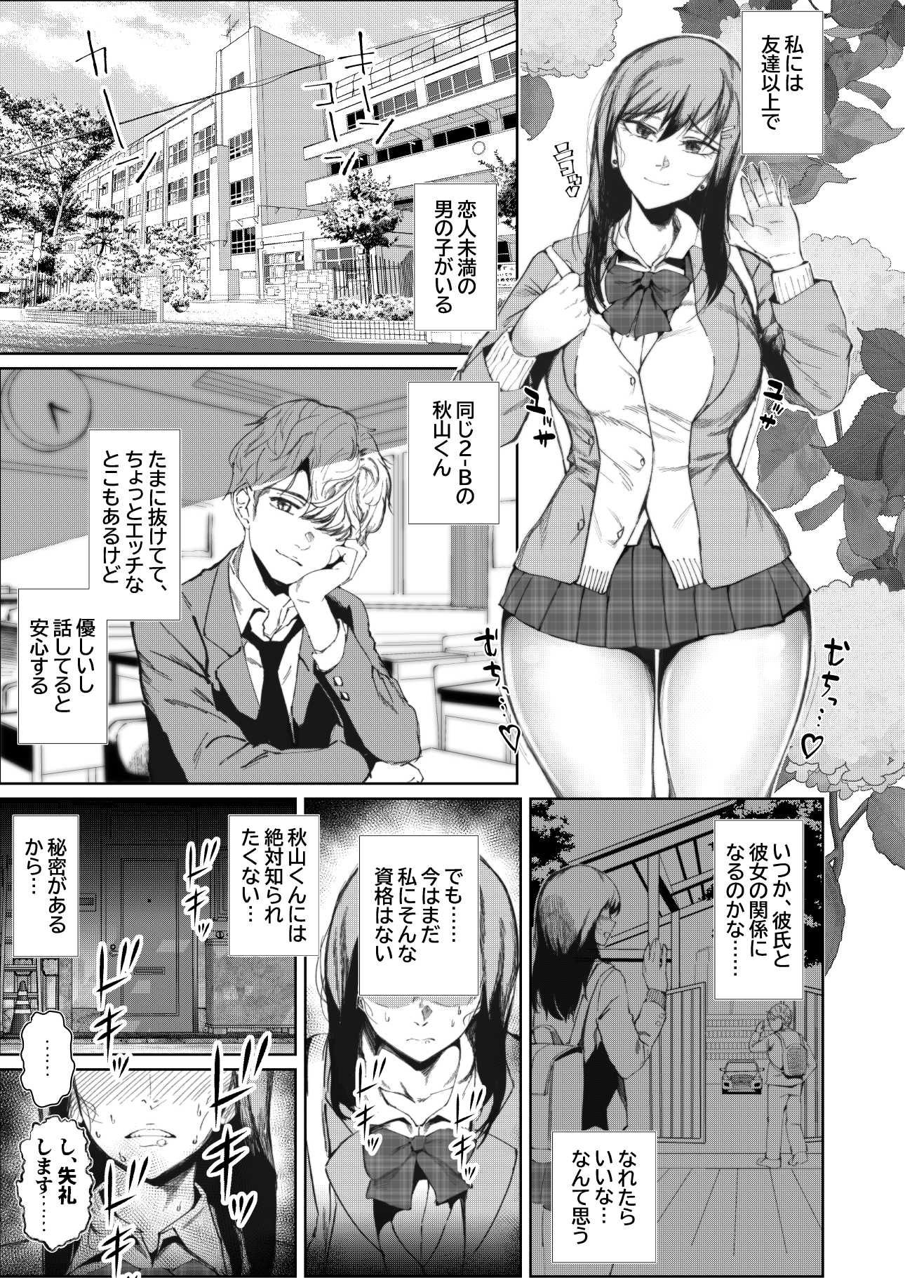 JKの堕としかた -前日譚-