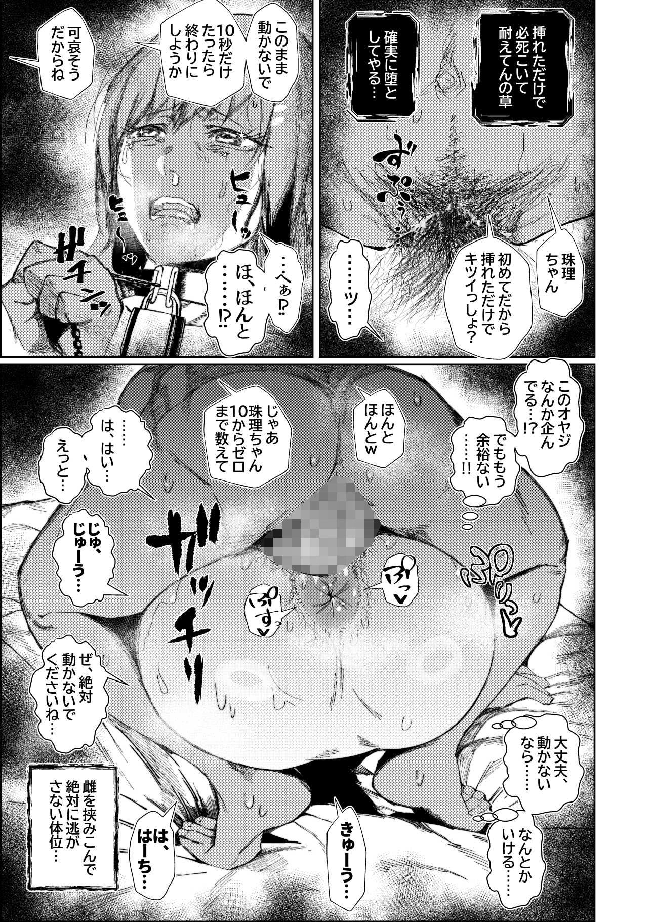 JKの堕としかた -前日譚-