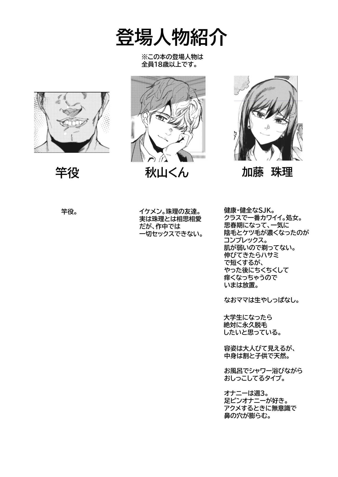 JKの堕としかた -前日譚-
