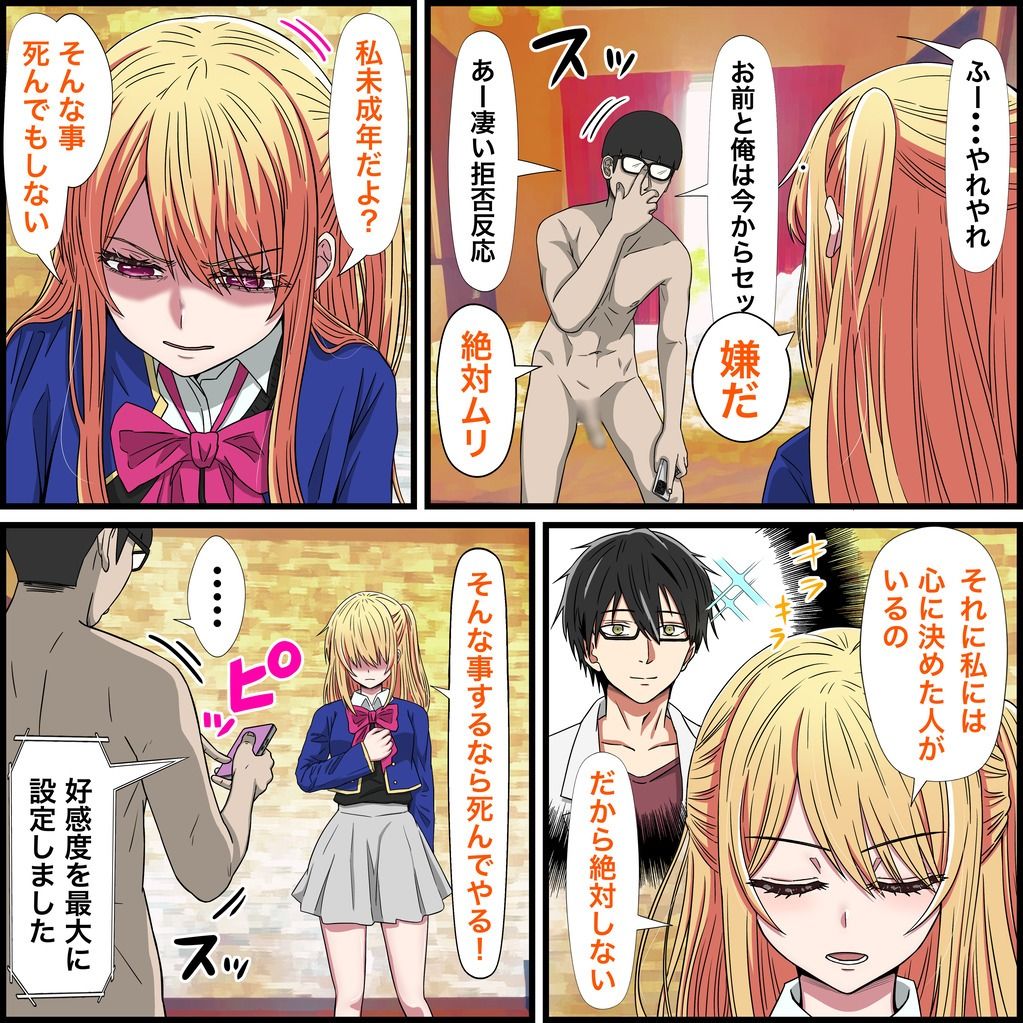 アニメキャラとセックルできるアプリ26、ルビー編