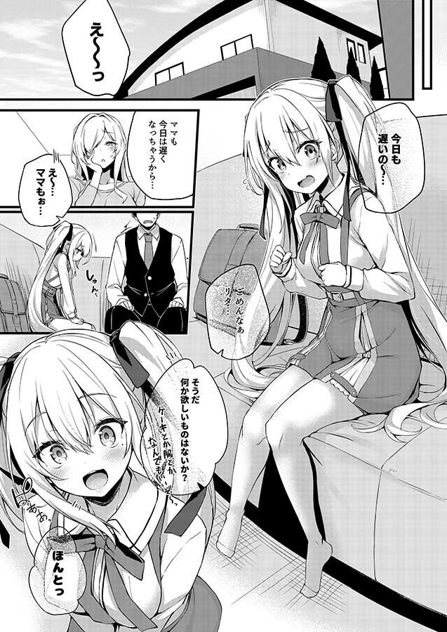 成河リタのナリカワリ