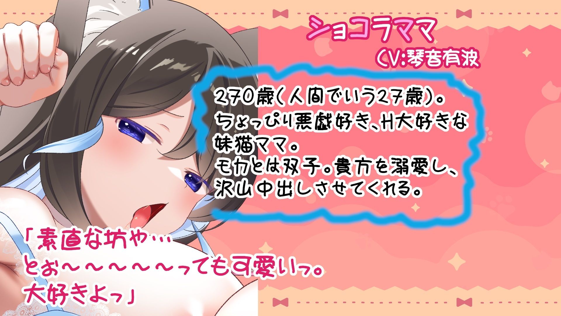 猫耳ママ姉妹の超密着×甘やかしご奉仕〜たっぷり吐息＆耳嗅ぎ/3P耳舐めH/囁きオホ声/マタタビキメセク〜