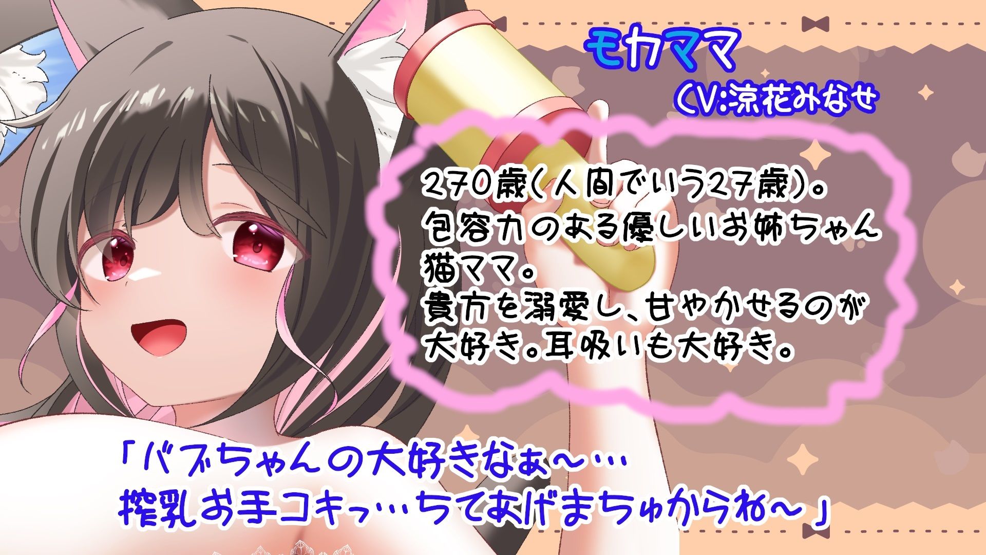 猫耳ママ姉妹の超密着×甘やかしご奉仕〜たっぷり吐息＆耳嗅ぎ/3P耳舐めH/囁きオホ声/マタタビキメセク〜