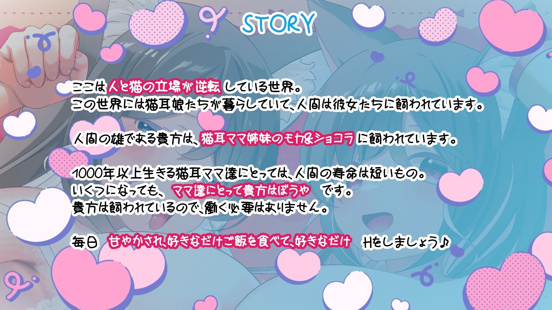 猫耳ママ姉妹の超密着×甘やかしご奉仕〜たっぷり吐息＆耳嗅ぎ/3P耳舐めH/囁きオホ声/マタタビキメセク〜
