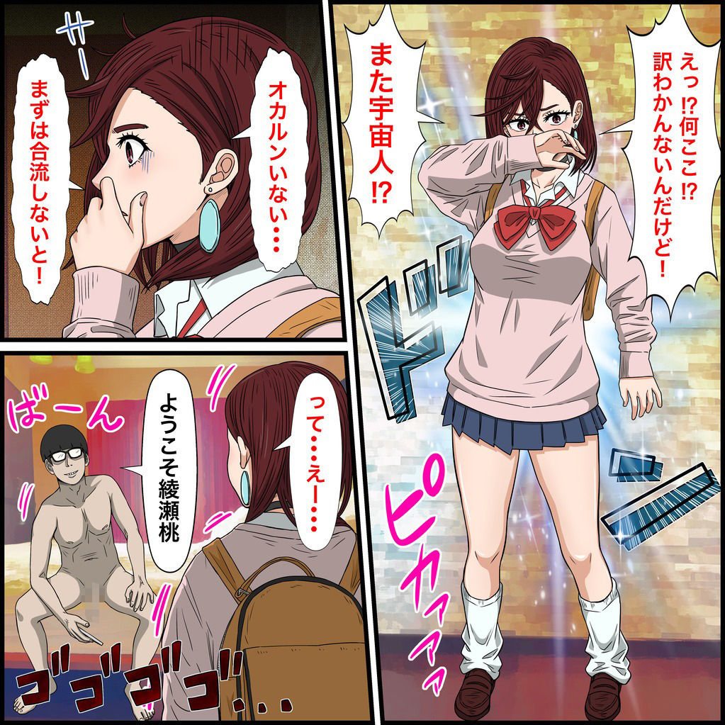 アニメキャラとセックルできるアプリ27、綾瀬桃編