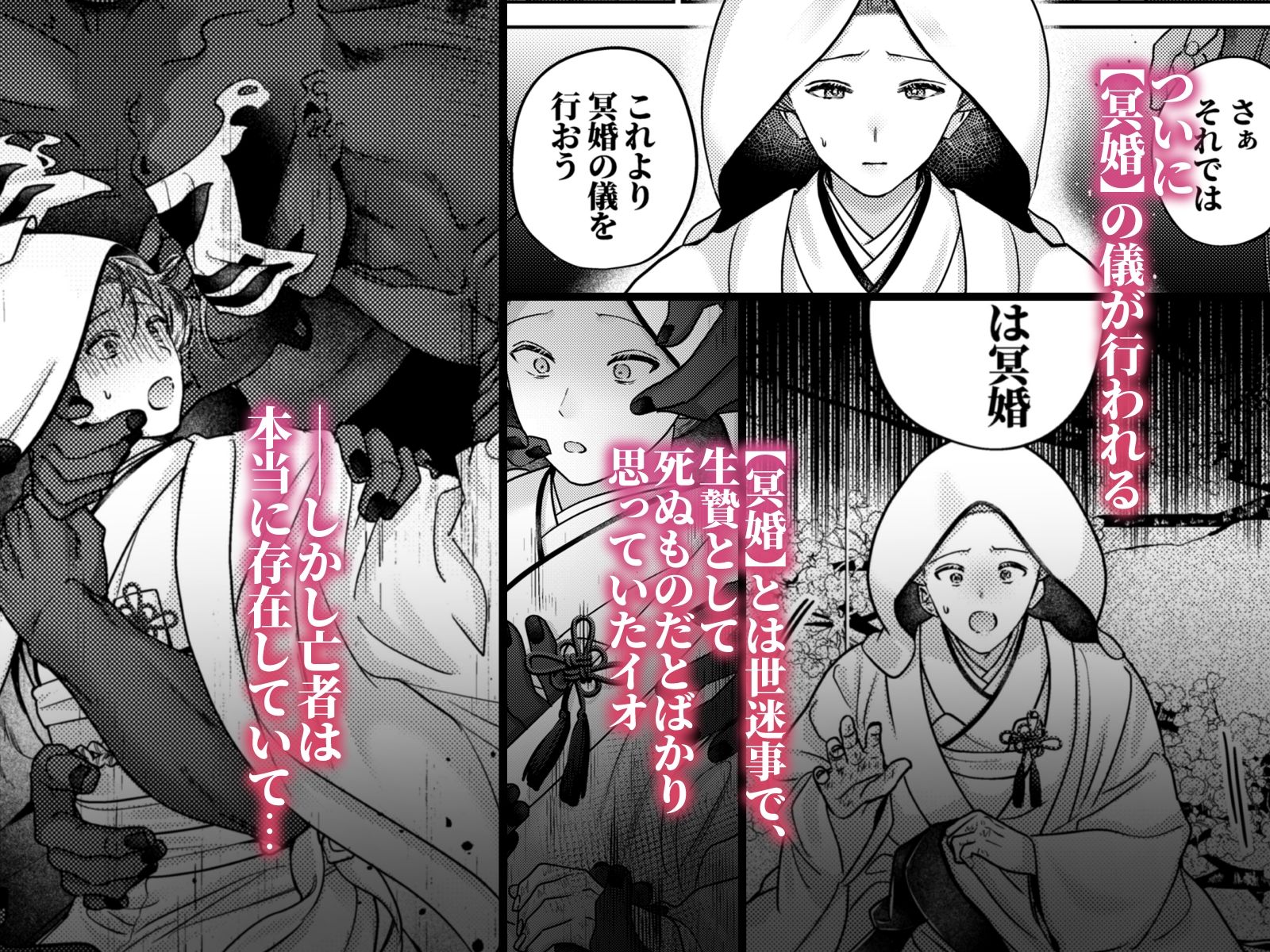 冥婚の花嫁