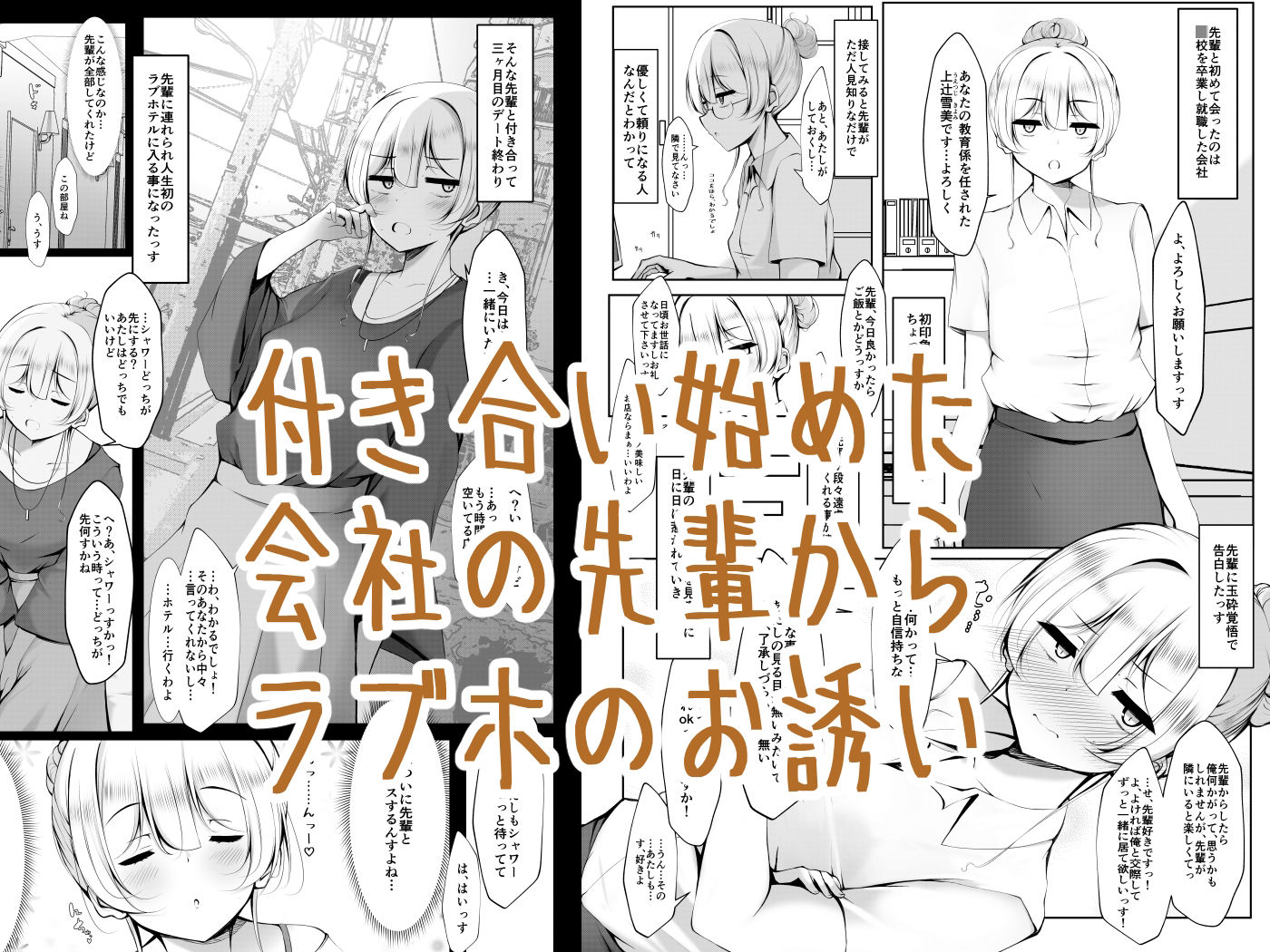 ケツ毛生えてる会社の先輩と付き合う話