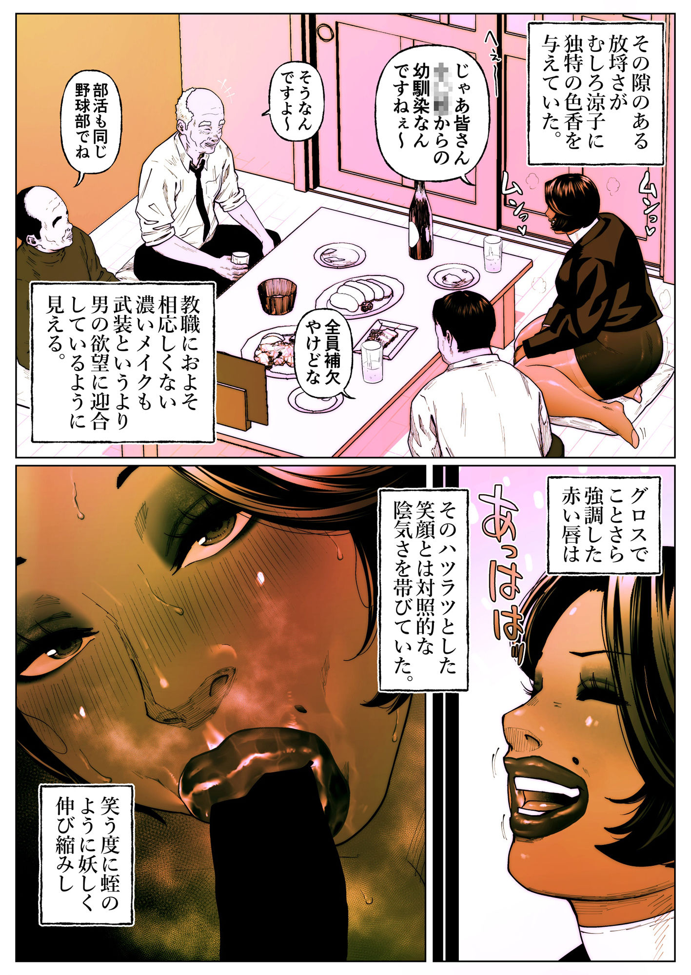 尻壺女教師涼子 5