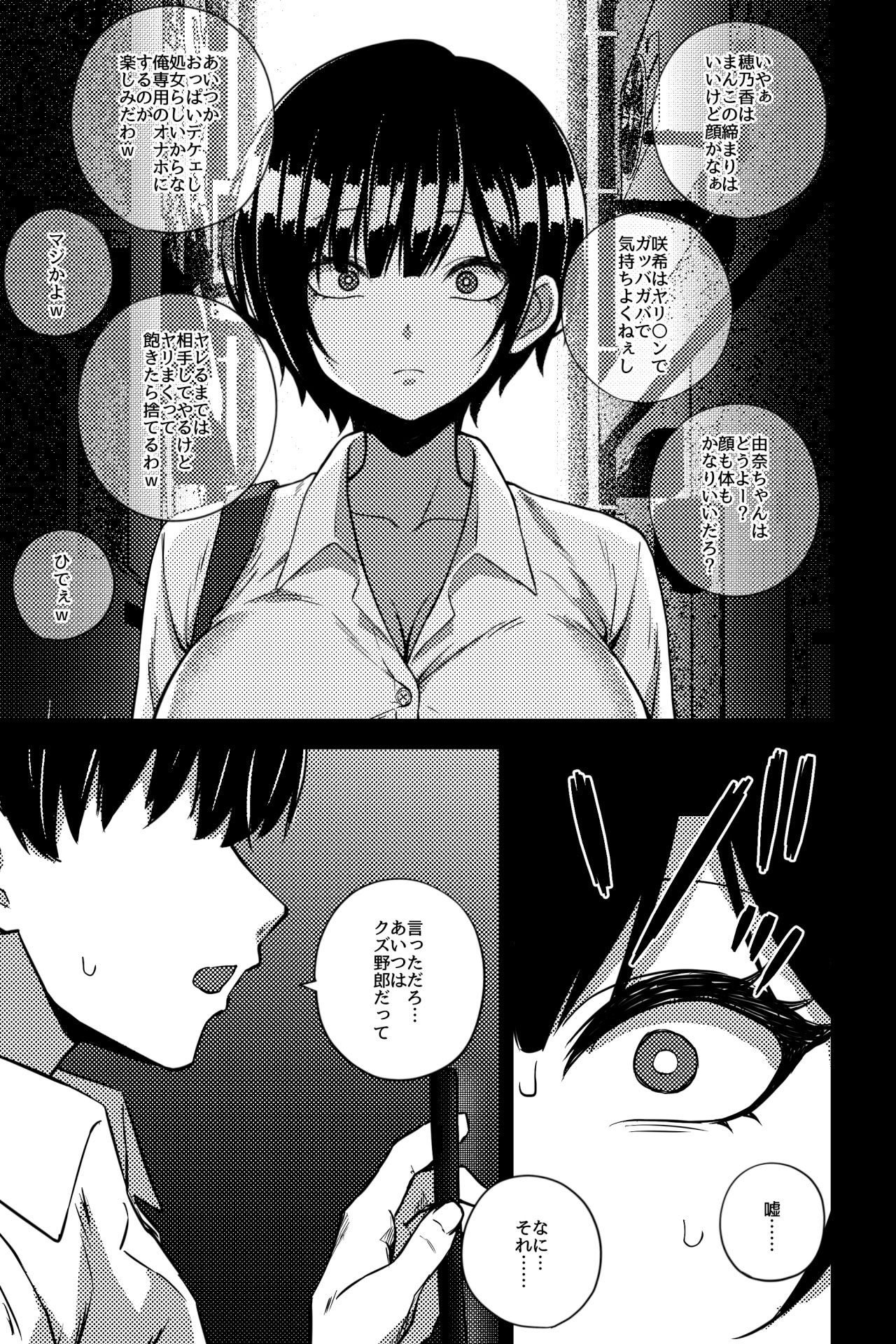 幼なじみを寝取ることになった