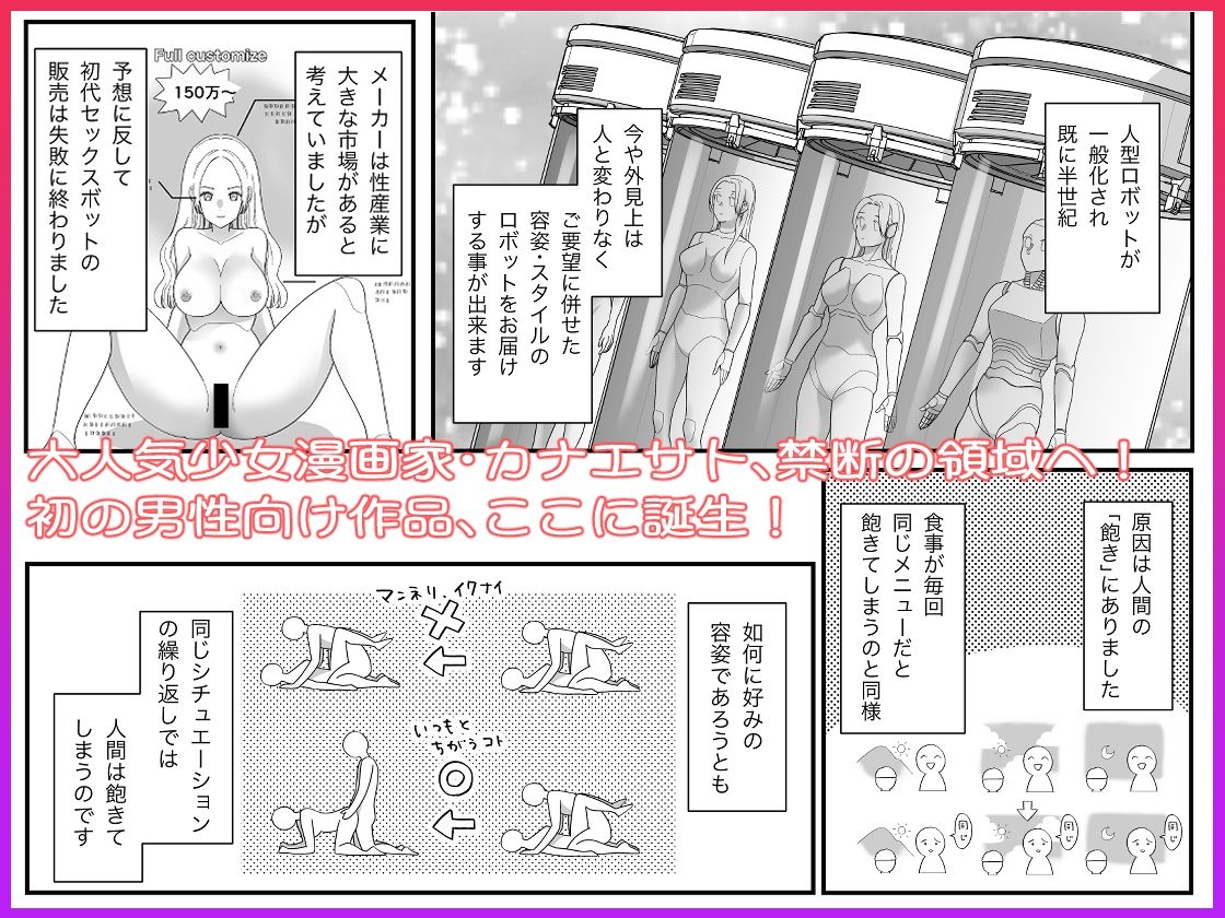 セックスボットはあらゆるご要望にお応えします！？