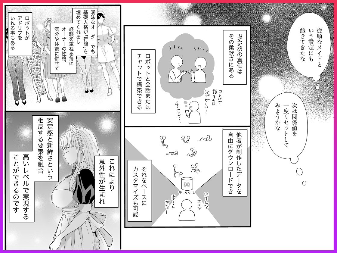 セックスボットはあらゆるご要望にお応えします！？