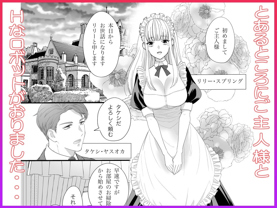 セックスボットはあらゆるご要望にお応えします！？