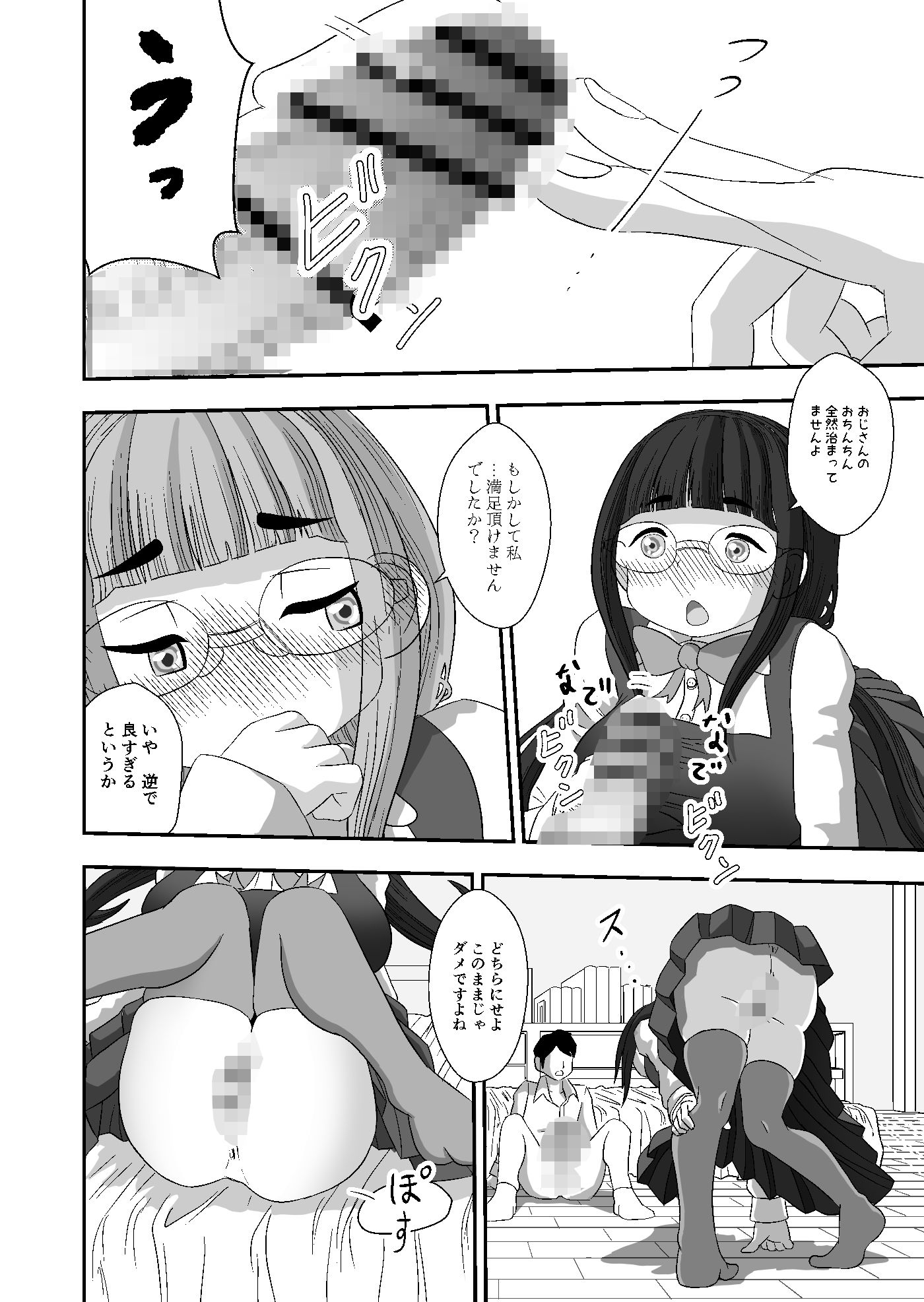 隣の家の地味なみのりちゃん