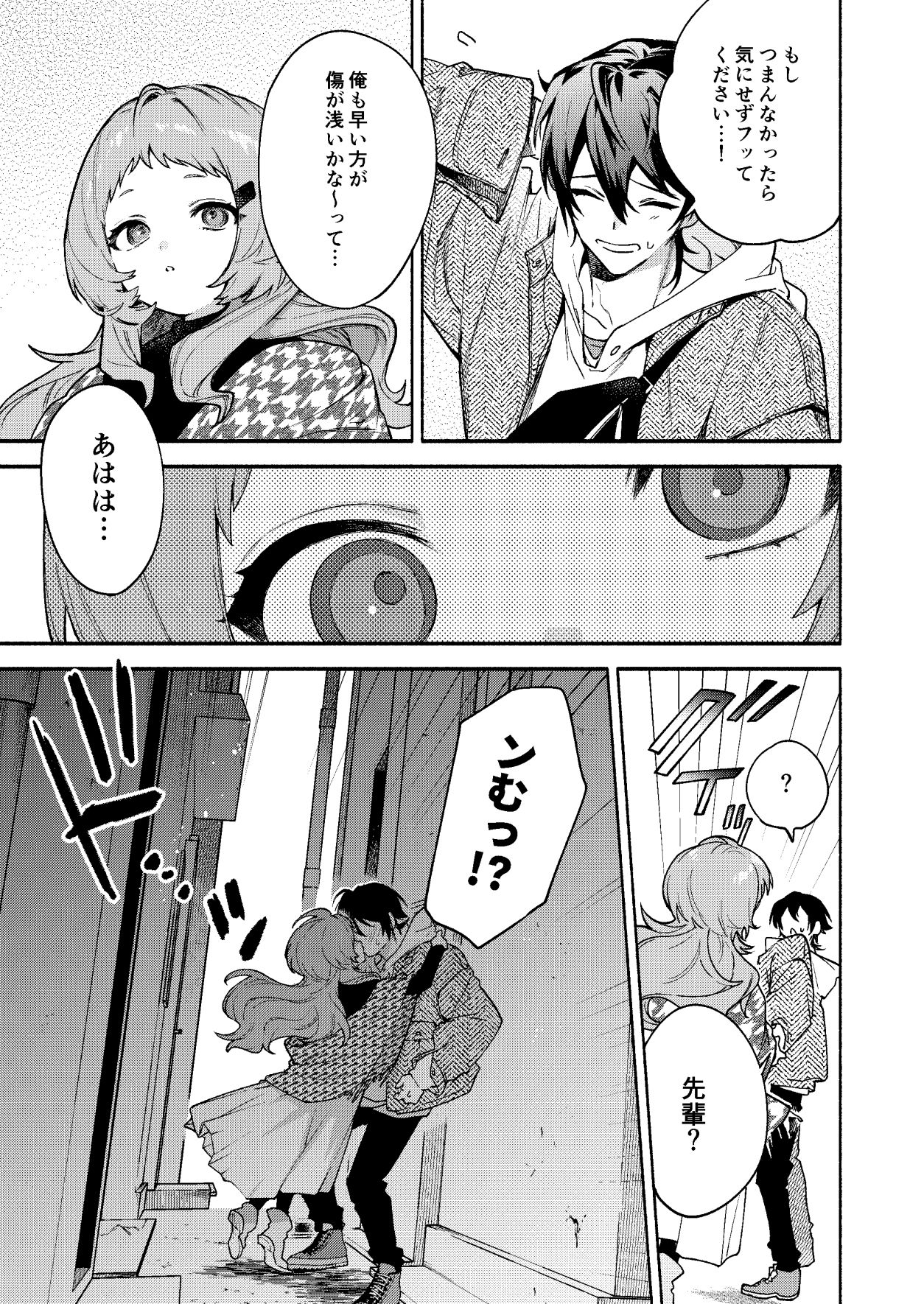 真恋先輩に喰べられる。〜小さくてデッカい甘サド先輩に堕とされるまで〜
