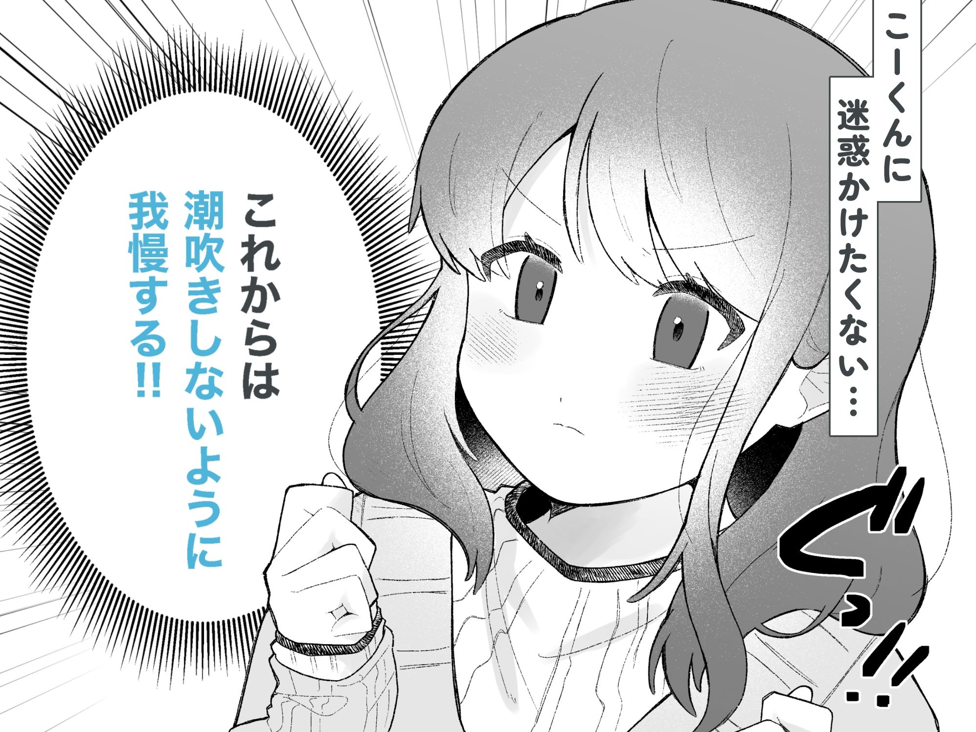 あこちゃんは潮吹きを我慢できない