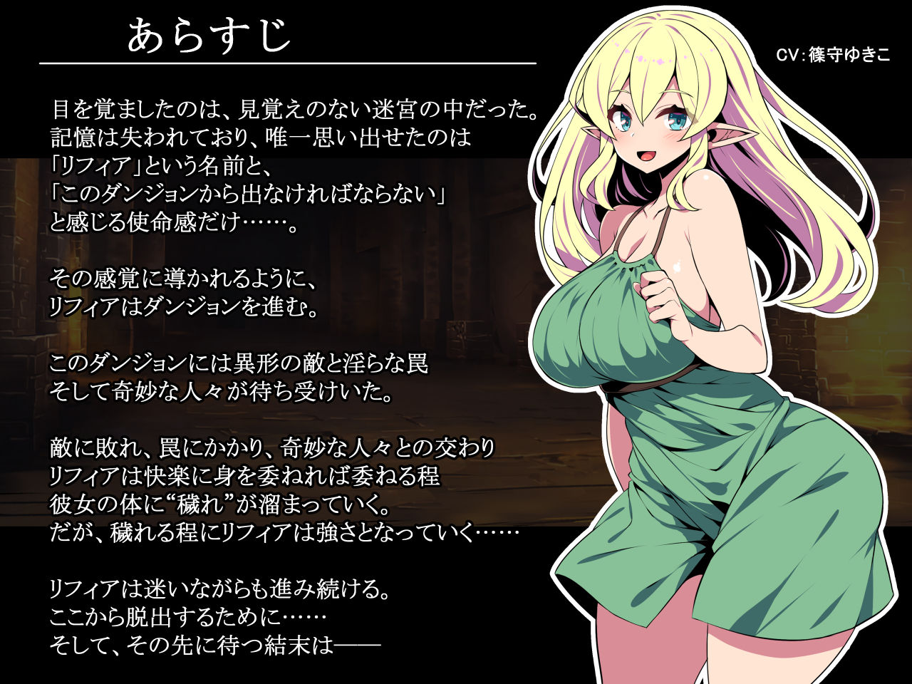 エルフ少女リフィアと夢幻の迷宮