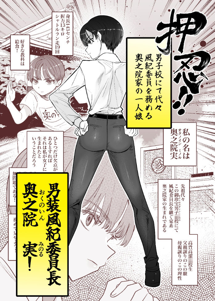 押忍!男装風紀委員長!! 漢のガチンコ!ともだ◯んこ!!