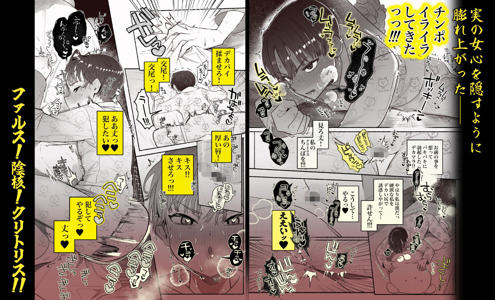 押忍!男装風紀委員長!! 漢のガチンコ!ともだ◯んこ!!