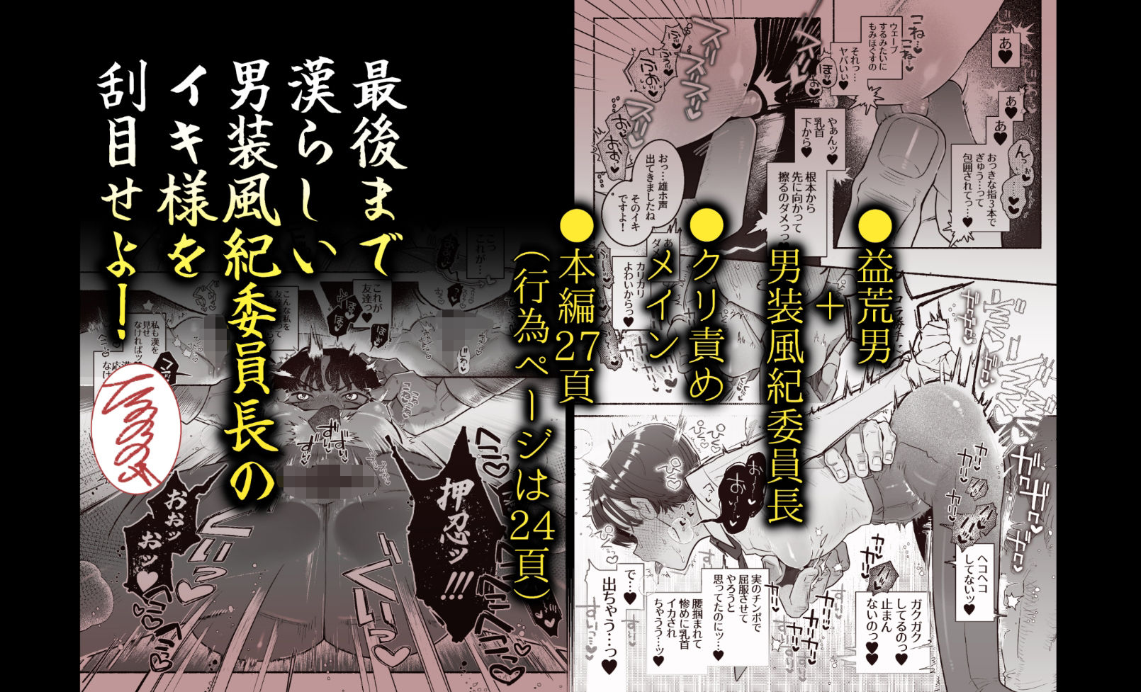 押忍!男装風紀委員長!! 漢のガチンコ!ともだ◯んこ!!