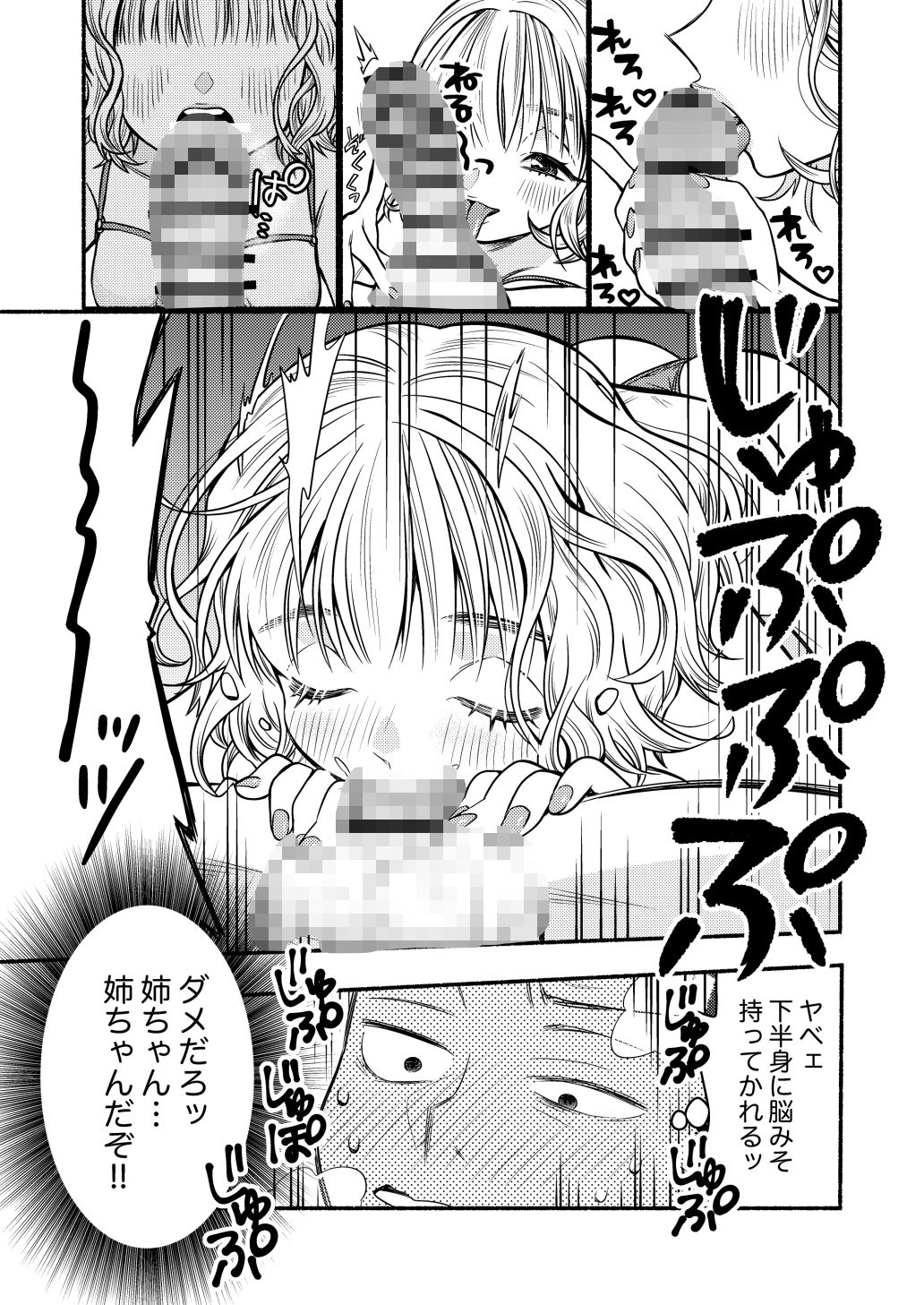 同棲してる姉と弟〜一線を越えた夜〜