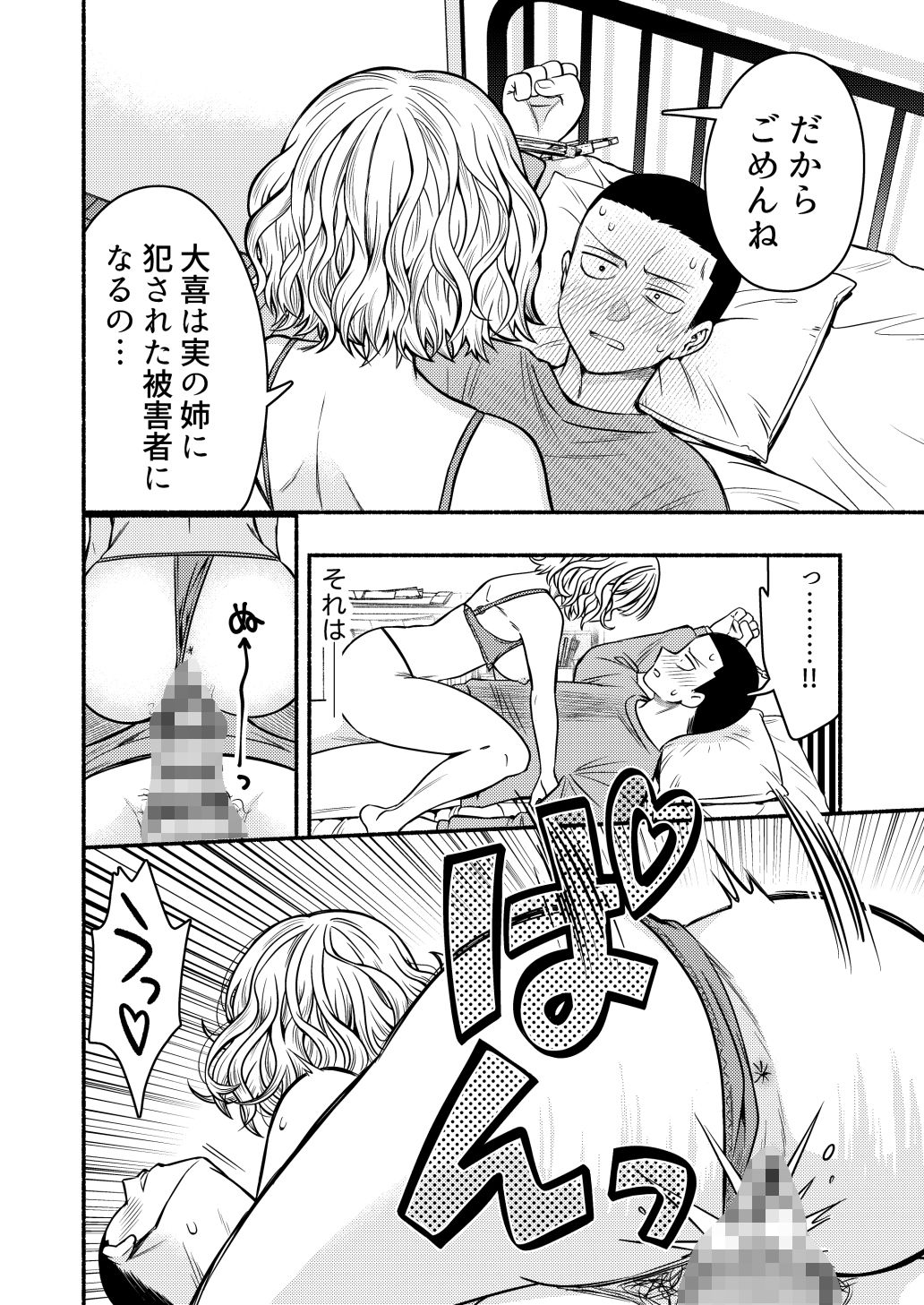同棲してる姉と弟〜一線を越えた夜〜