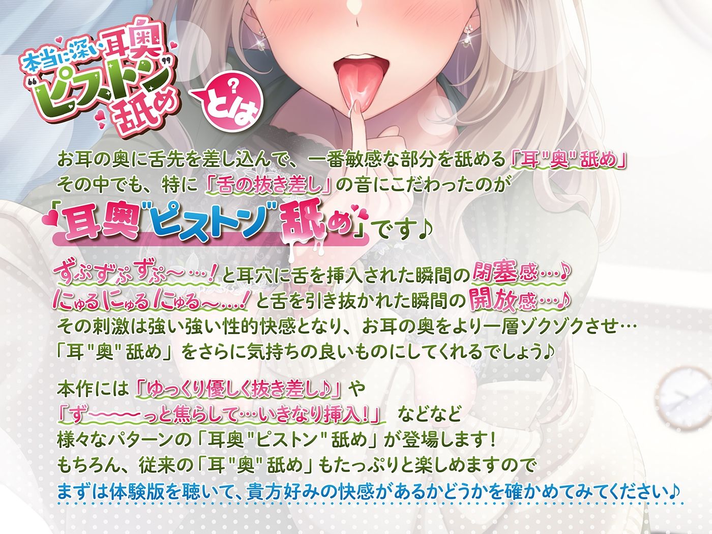 本当に深い耳奥’ピストン’舐め 〜お耳の奥に舌を抜き差しされる≪深層挿入ASMR≫〜
