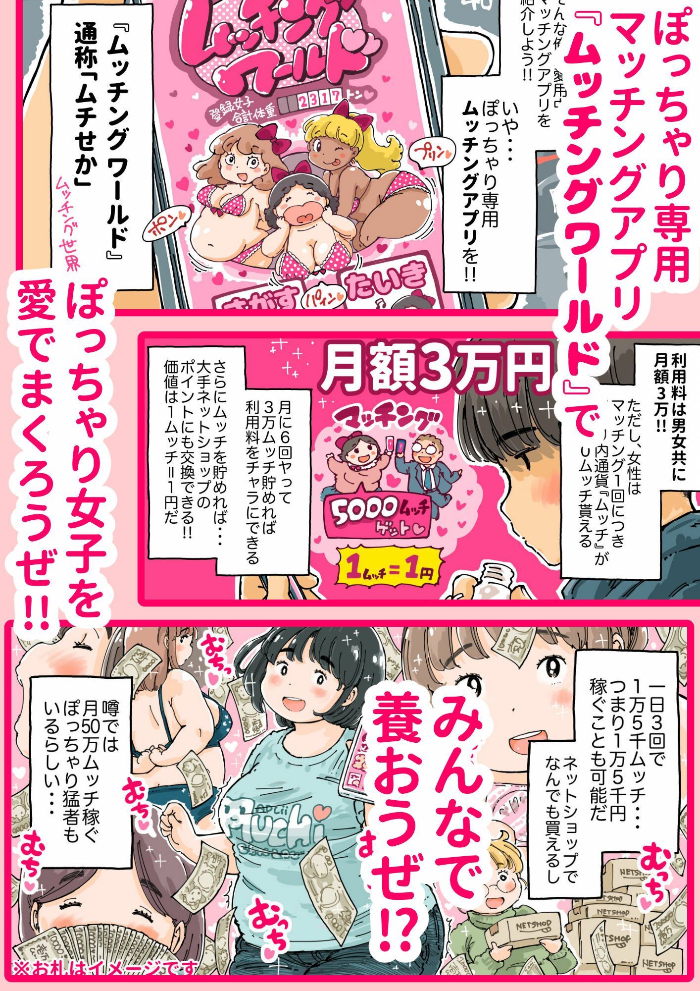 ムッチングアプリ 〜ゆきっぺの思い出〜