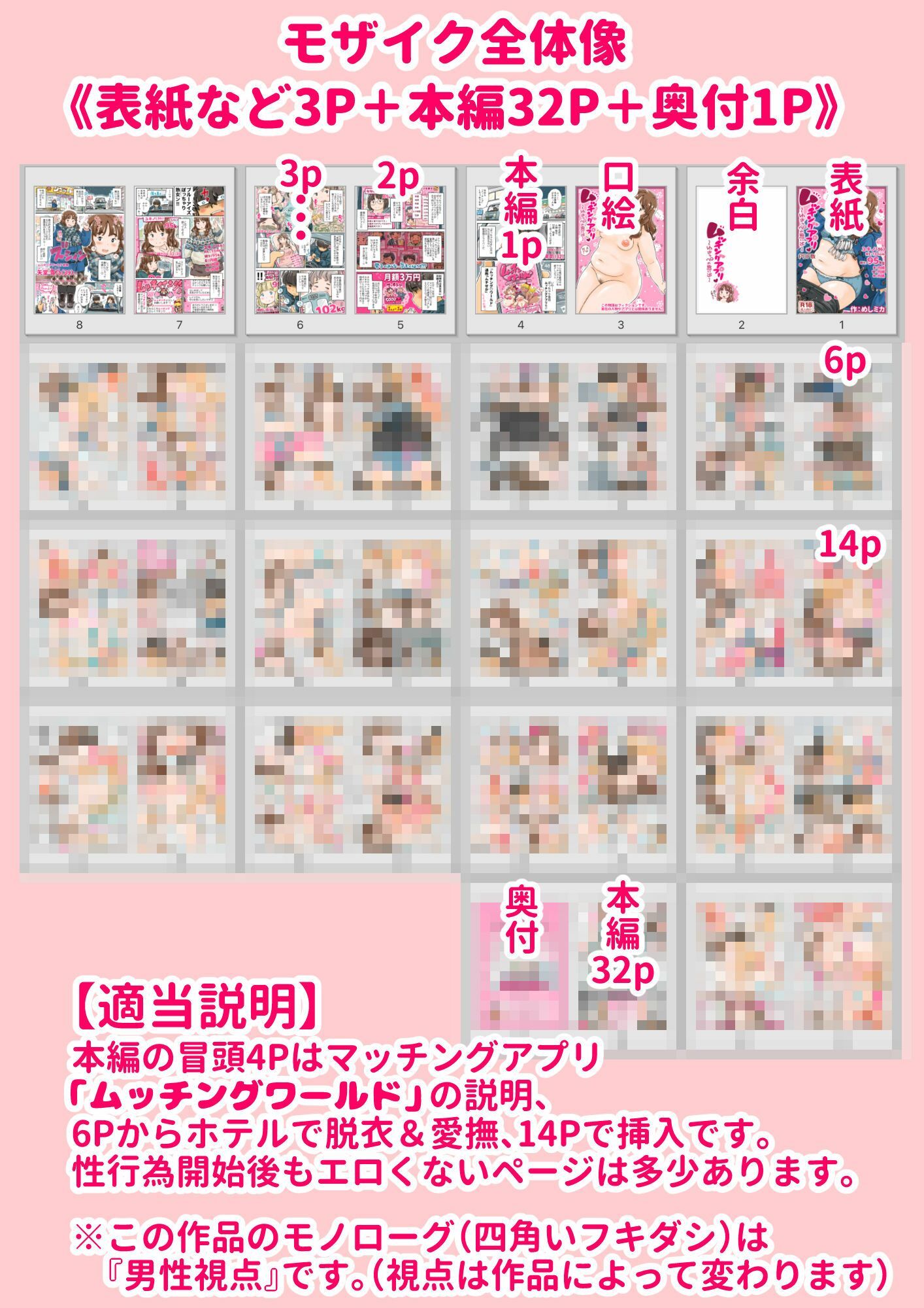 ムッチングアプリ 〜ゆきっぺの思い出〜