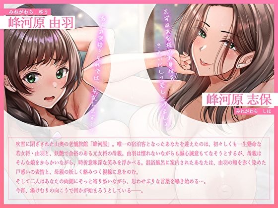 ど田舎旅館の若女将おもてなし。混浴温泉で母娘丼おっぱいいっぱいおま〇こサンドイッチ湯けむりせっくす