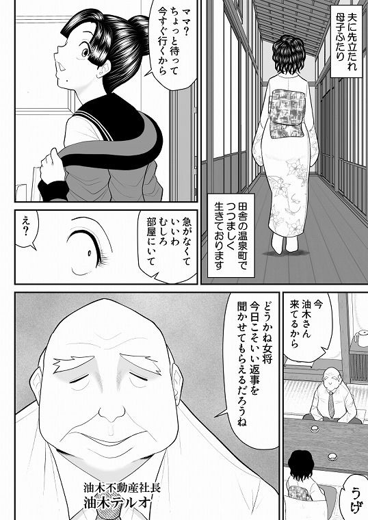 母子丼旅館〜強欲父子に弄ばれ〜