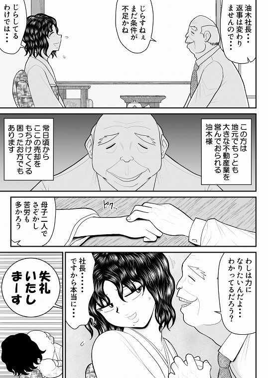 母子丼旅館〜強欲父子に弄ばれ〜