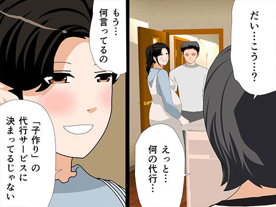 催● 子作り代行サービス2