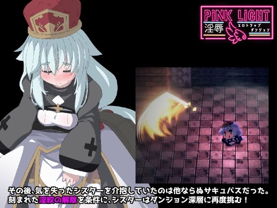 PINKLIGHT 淫辱エロトラップダンジョン