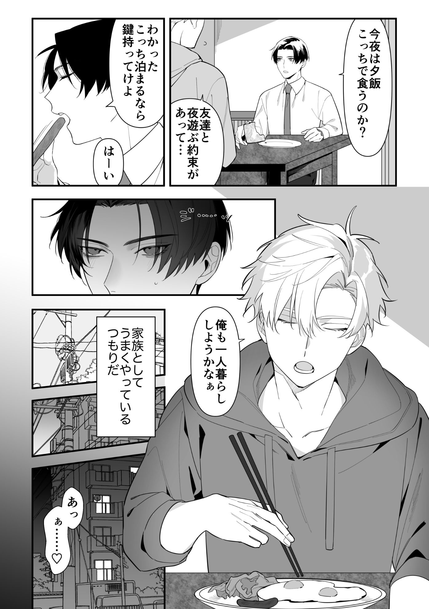 叔父失格