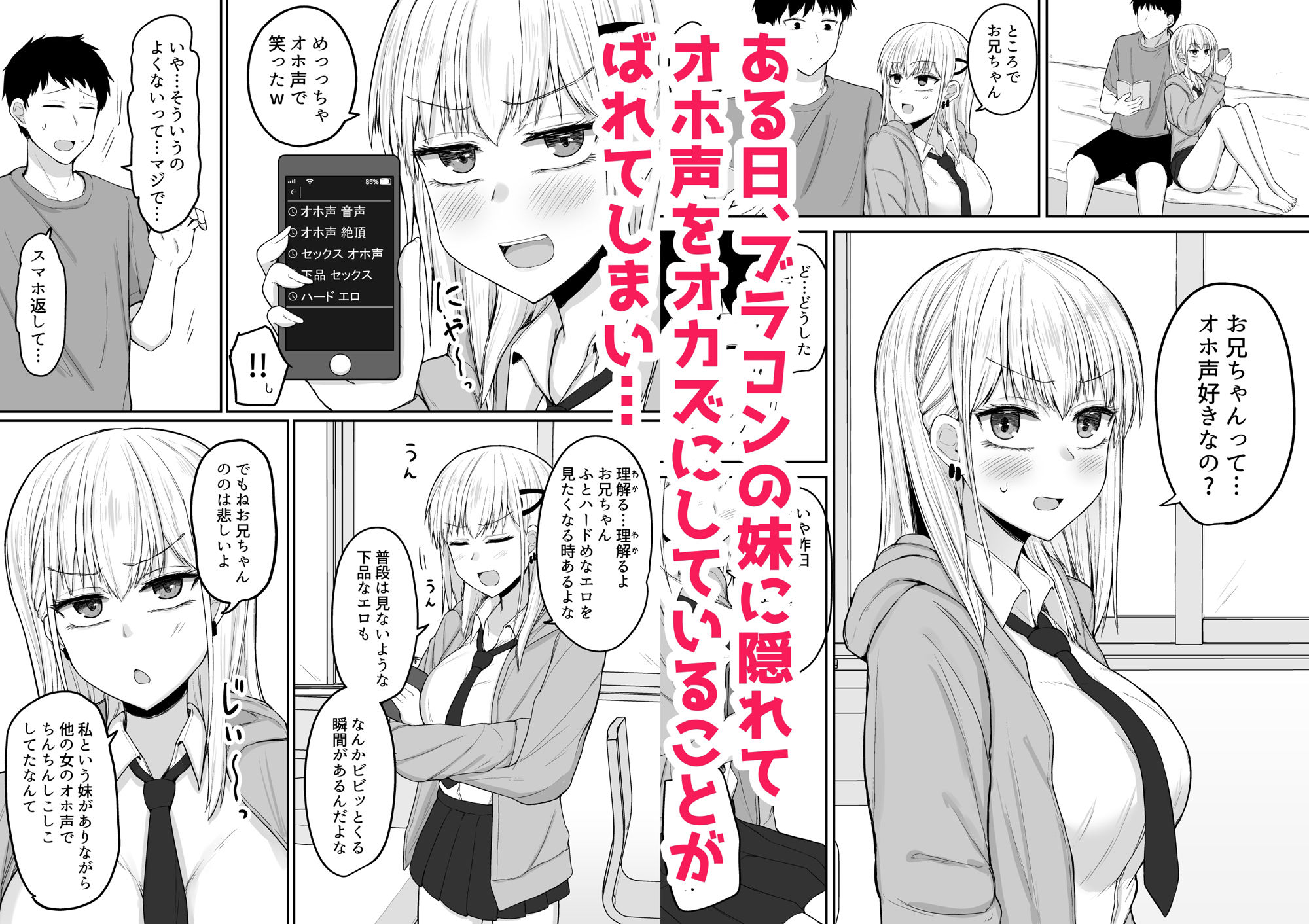 ブラコン妹とオホ声本気交尾する話