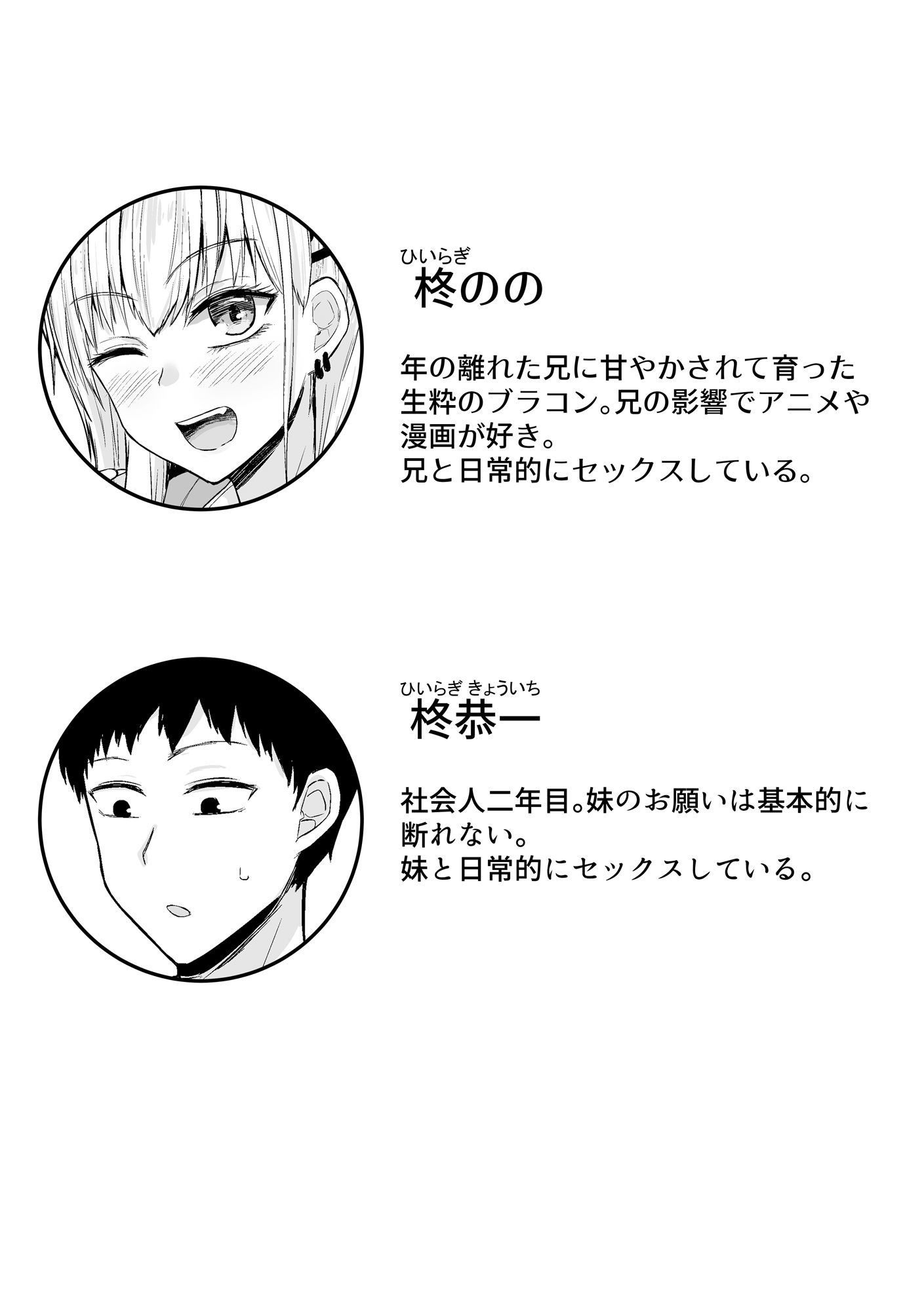 ブラコン妹とオホ声本気交尾する話