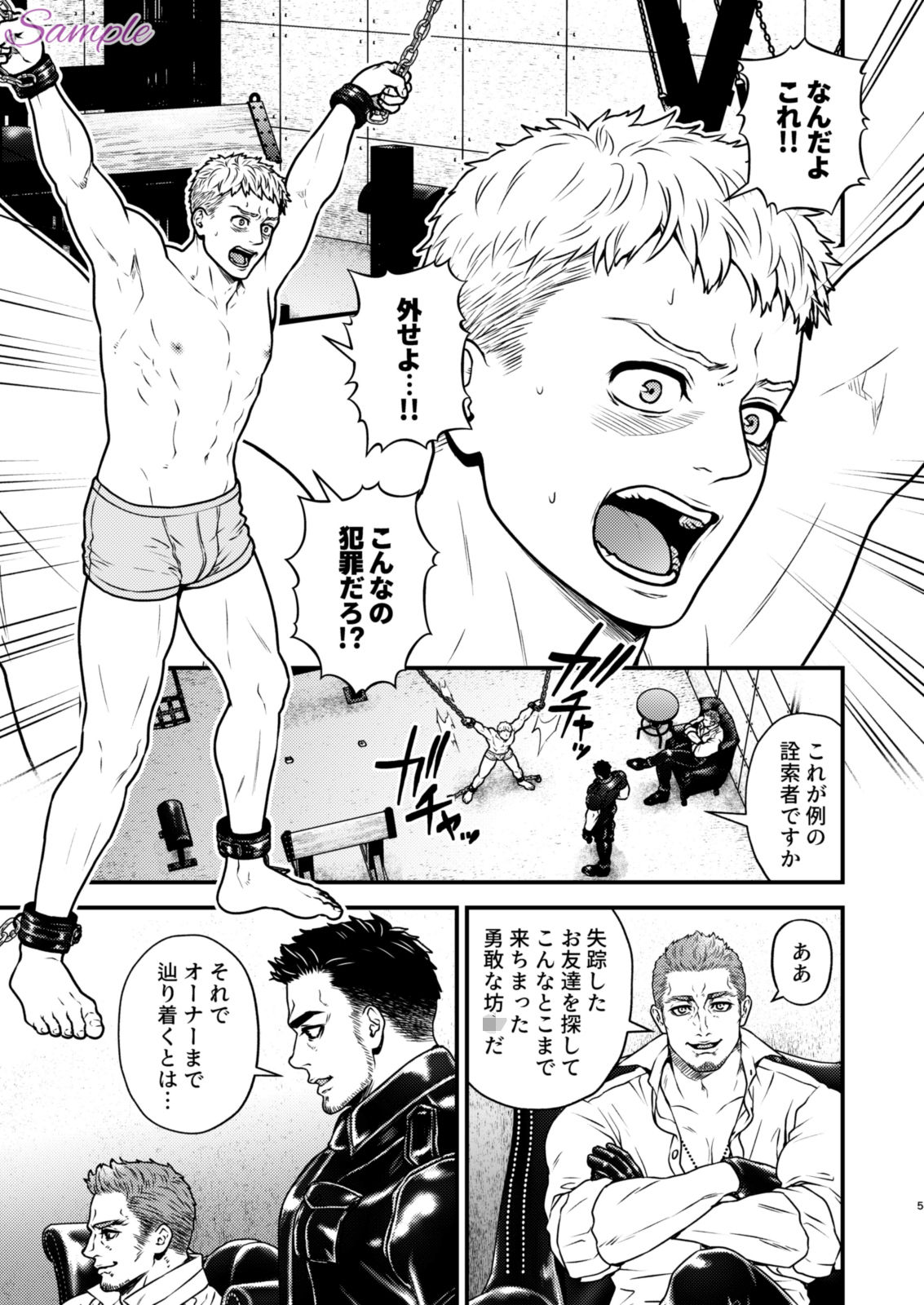 顛落1〜青年監禁SM調教〜