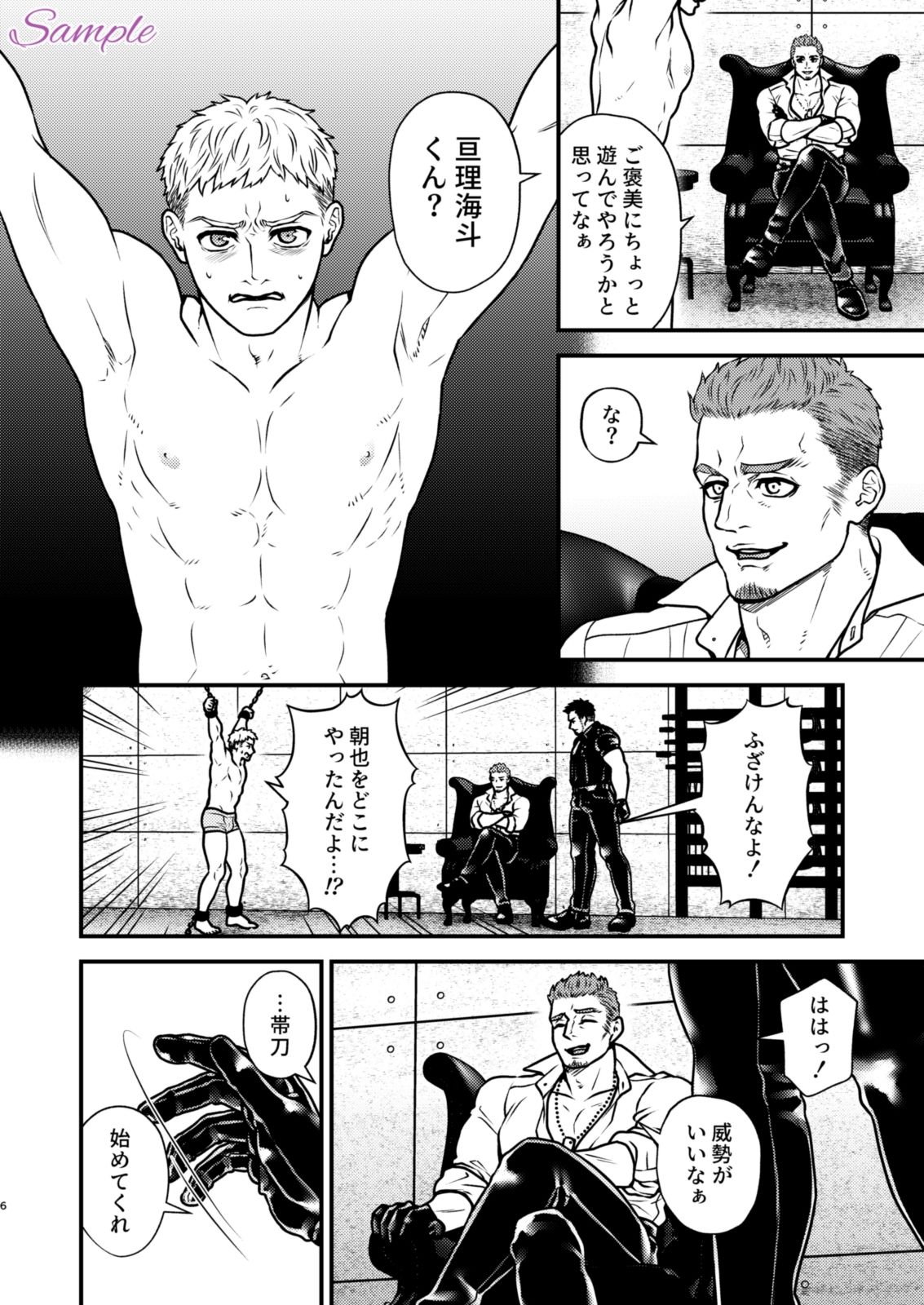 顛落1〜青年監禁SM調教〜