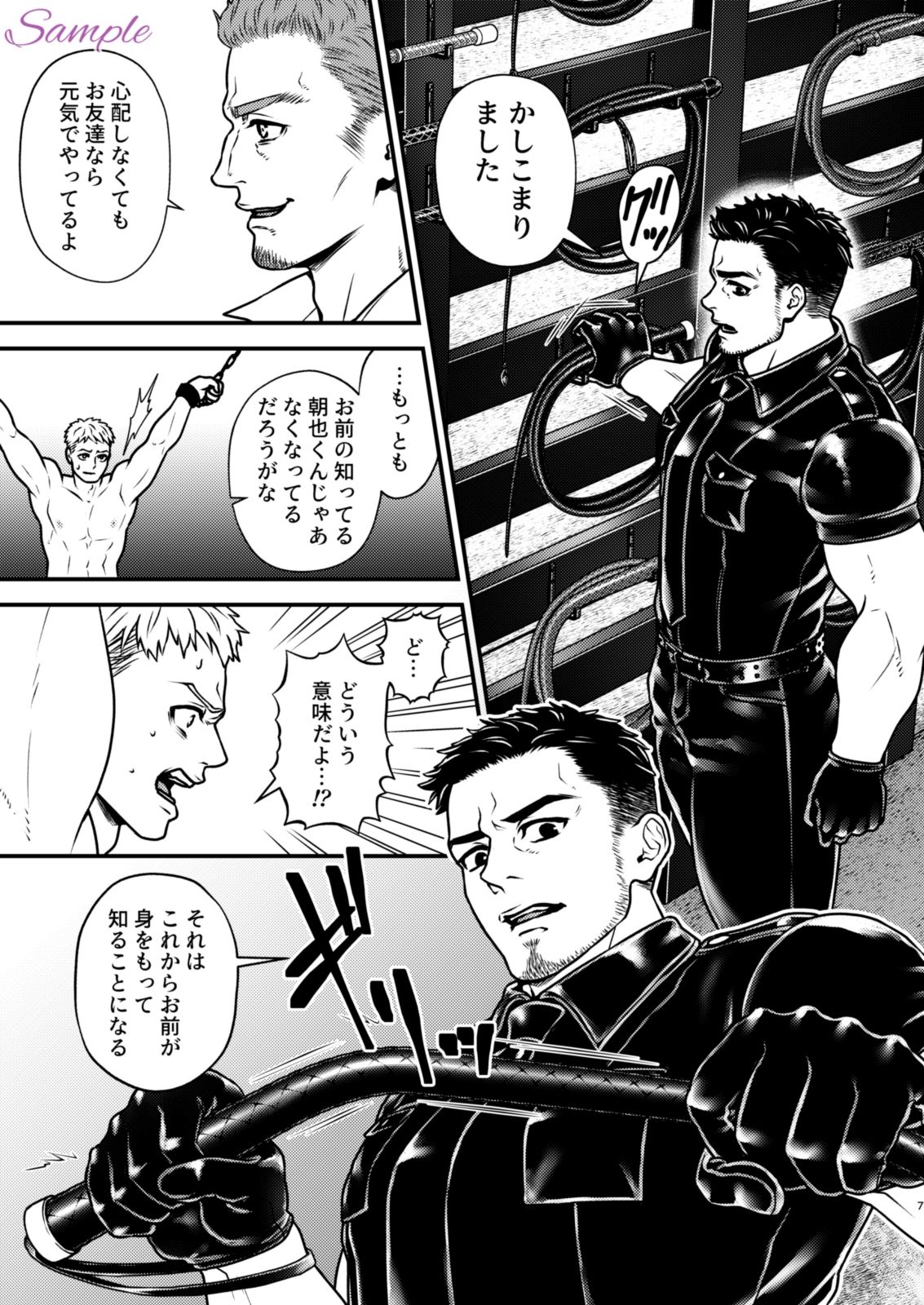 顛落1〜青年監禁SM調教〜