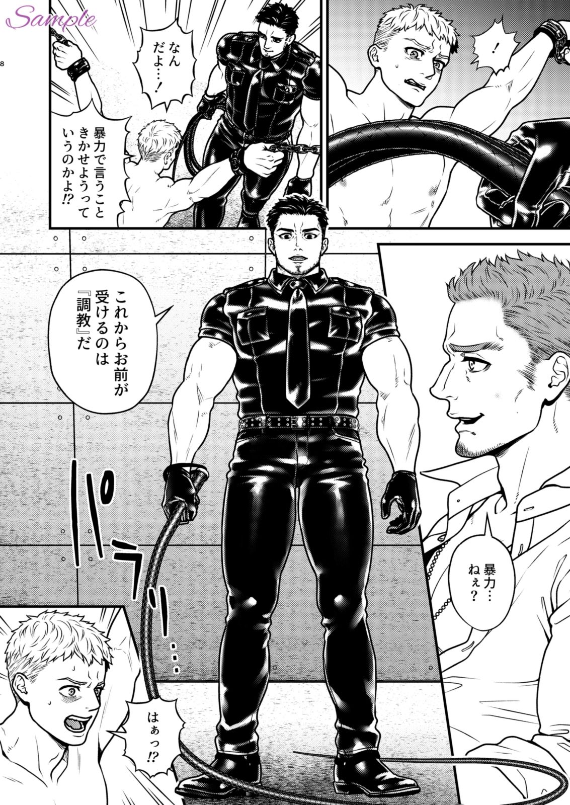 顛落1〜青年監禁SM調教〜