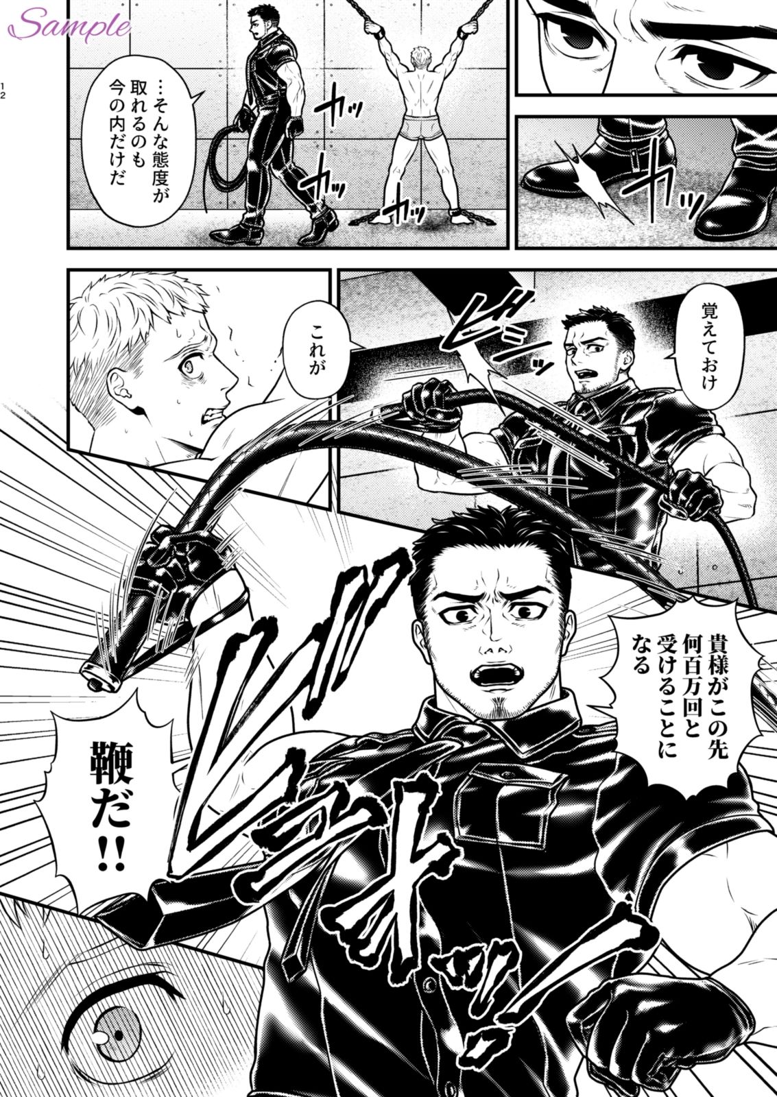 顛落1〜青年監禁SM調教〜