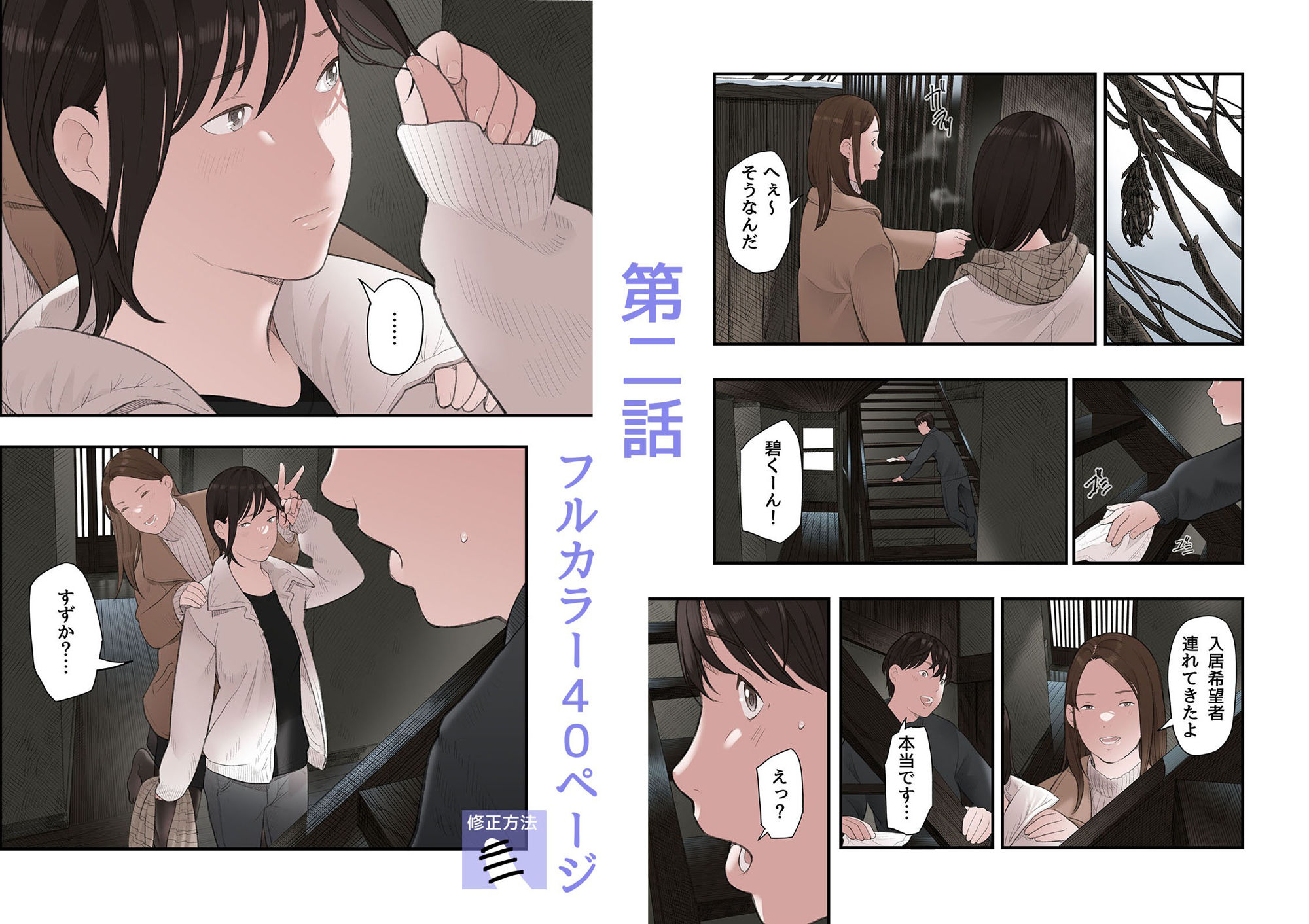 一応、シェアハウスの管理人なんですが・・・第二話