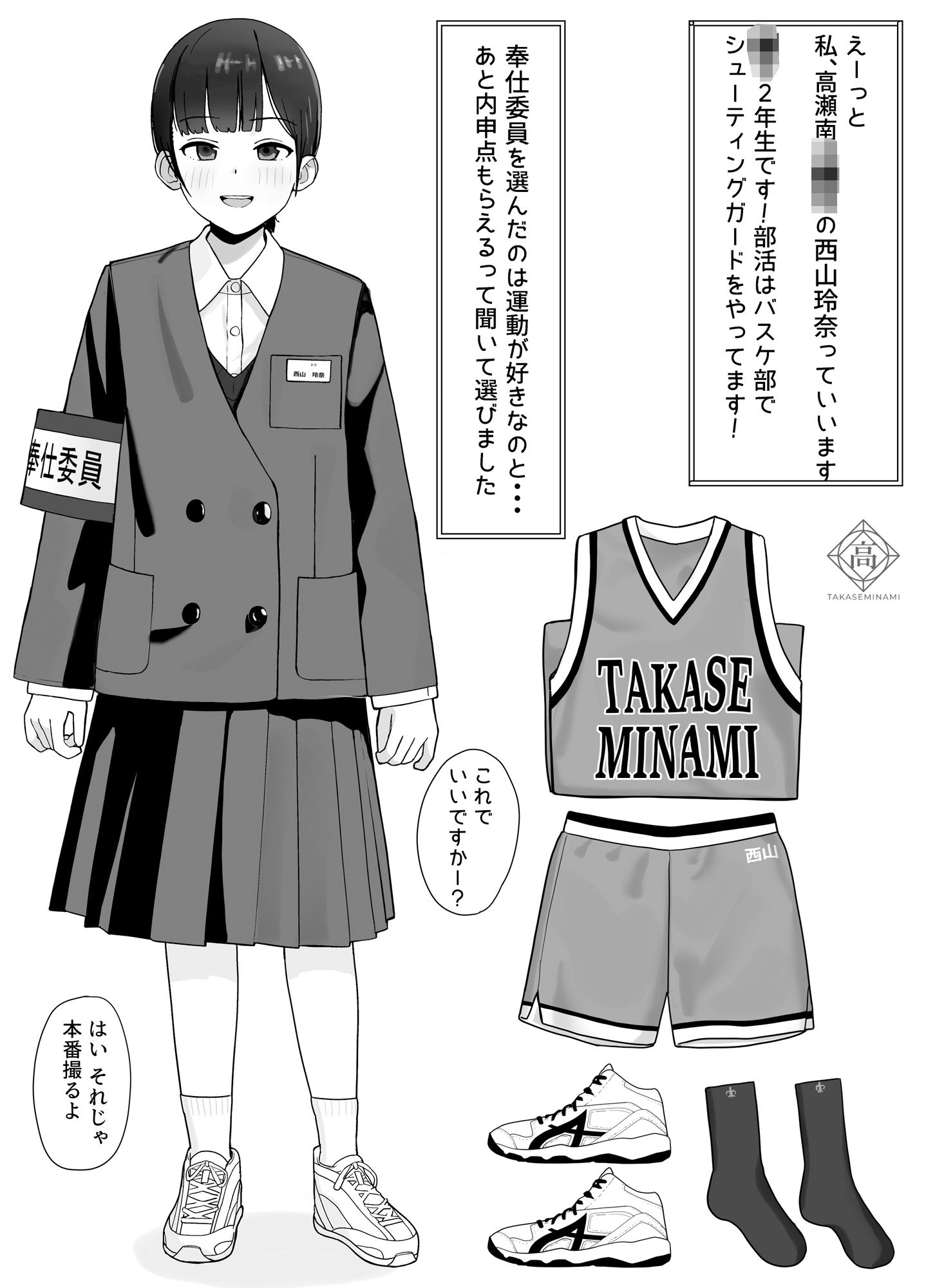 好きな人が奉仕委員に選ばれて僕は撮影係＋2（学校HPに掲載されてる奉仕委員の活動紹介）