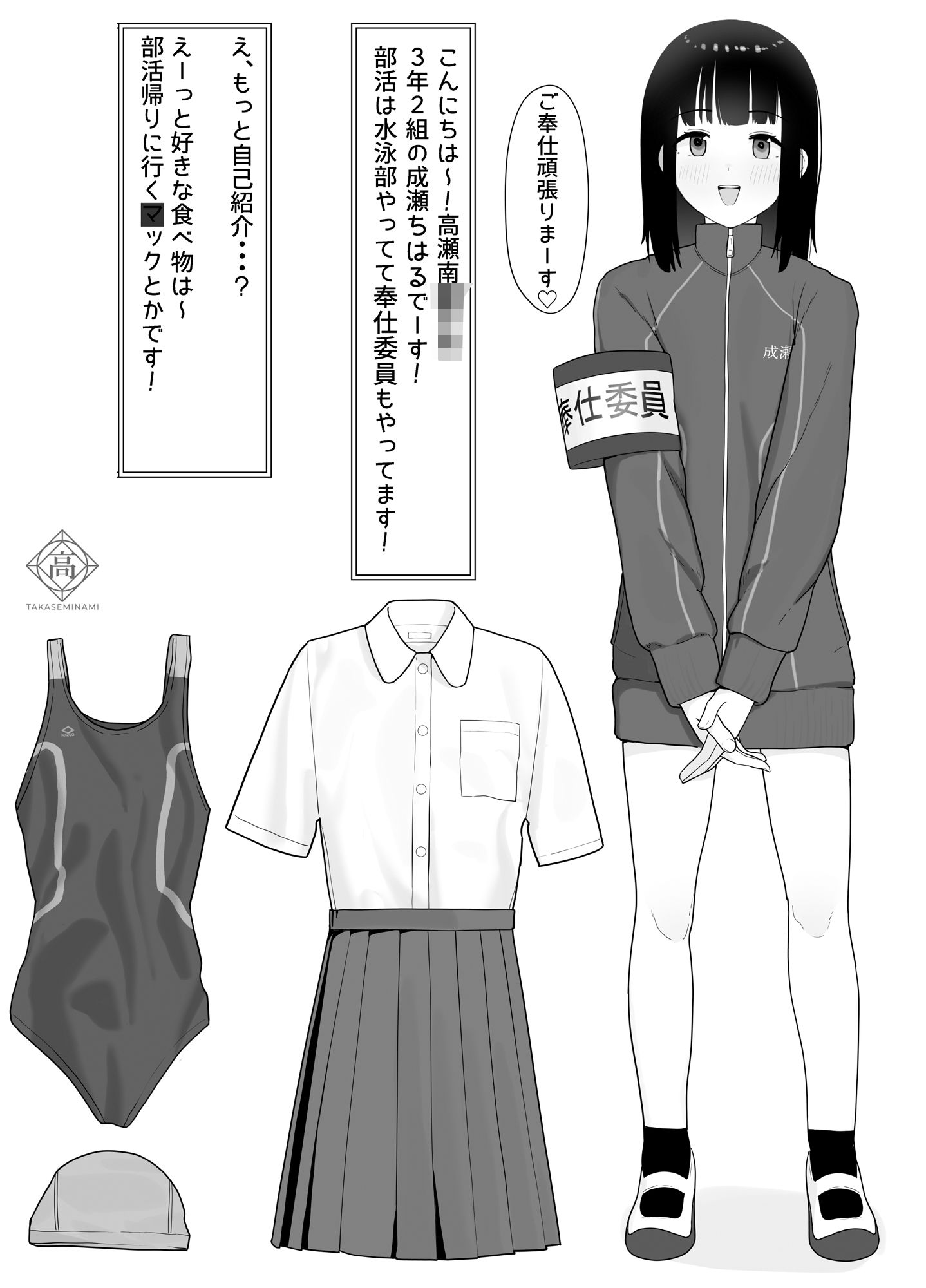 好きな人が奉仕委員に選ばれて僕は撮影係＋2（学校HPに掲載されてる奉仕委員の活動紹介）