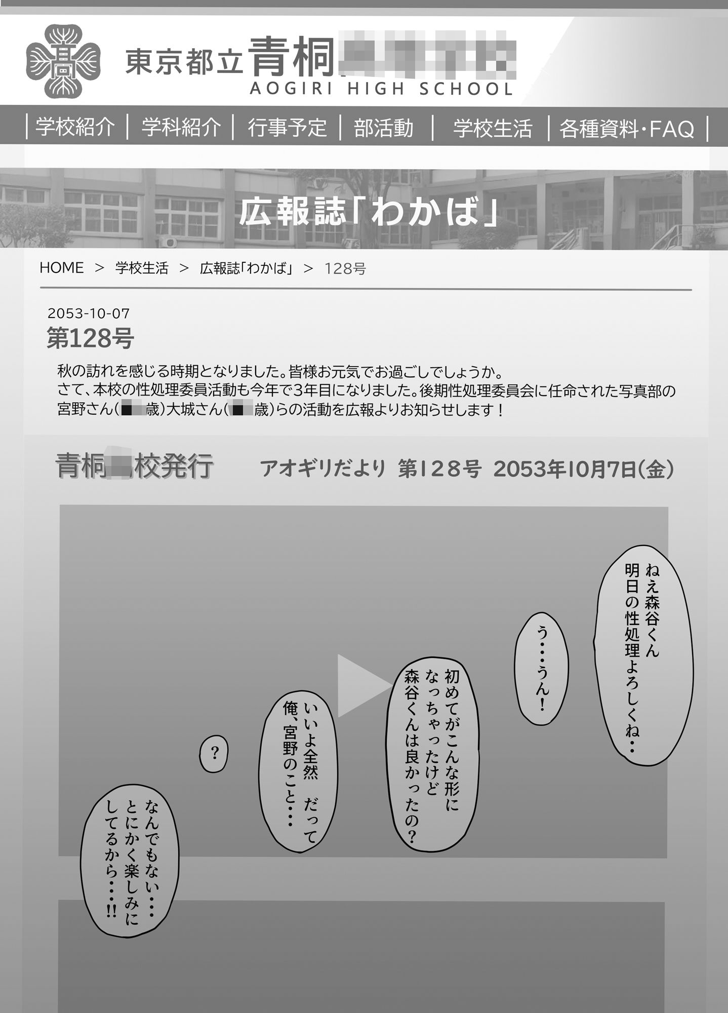 好きな人が奉仕委員に選ばれて僕は撮影係＋2（学校HPに掲載されてる奉仕委員の活動紹介）