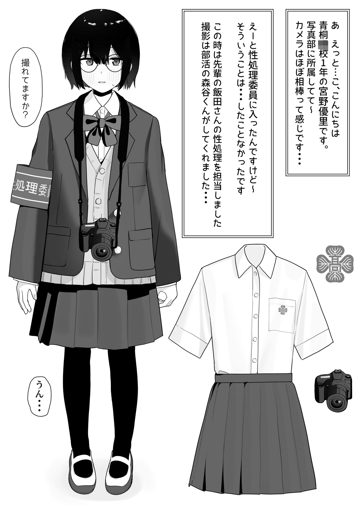 好きな人が奉仕委員に選ばれて僕は撮影係＋2（学校HPに掲載されてる奉仕委員の活動紹介）