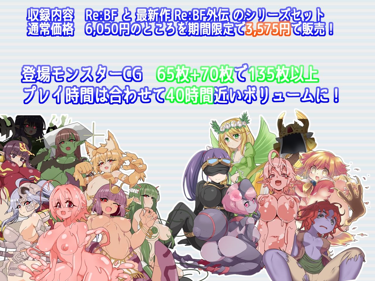 Re:BF＆Re:BF外伝 教団の影と砂の御子Wパック