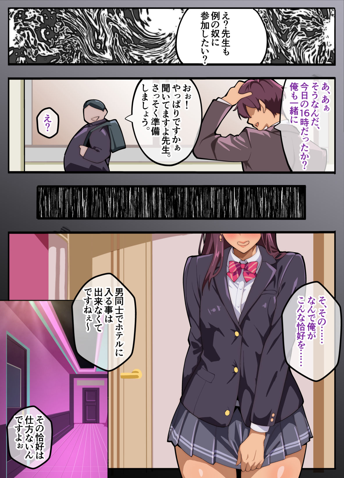 パパ活ぶ！【1】女装でパパ活！？そんなのアリ！？
