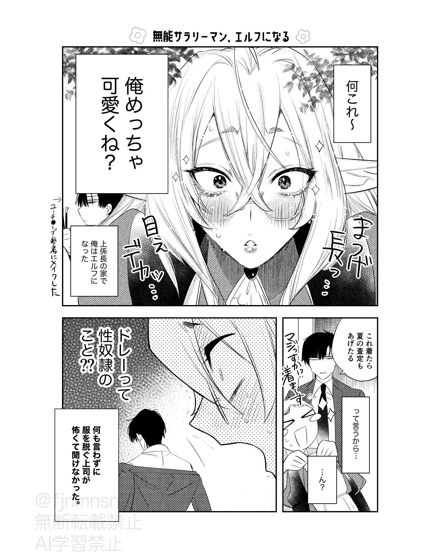 無能部下ですがエルフ女装の才能がありました。
