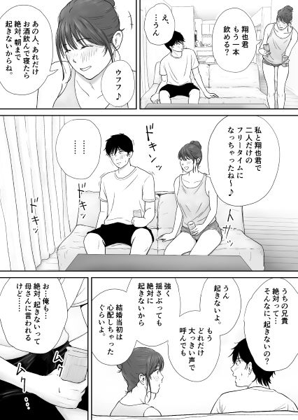 義姉―結婚1年目の夏まつりの夜、義理の弟に、激しく寝取られちゃいました。
